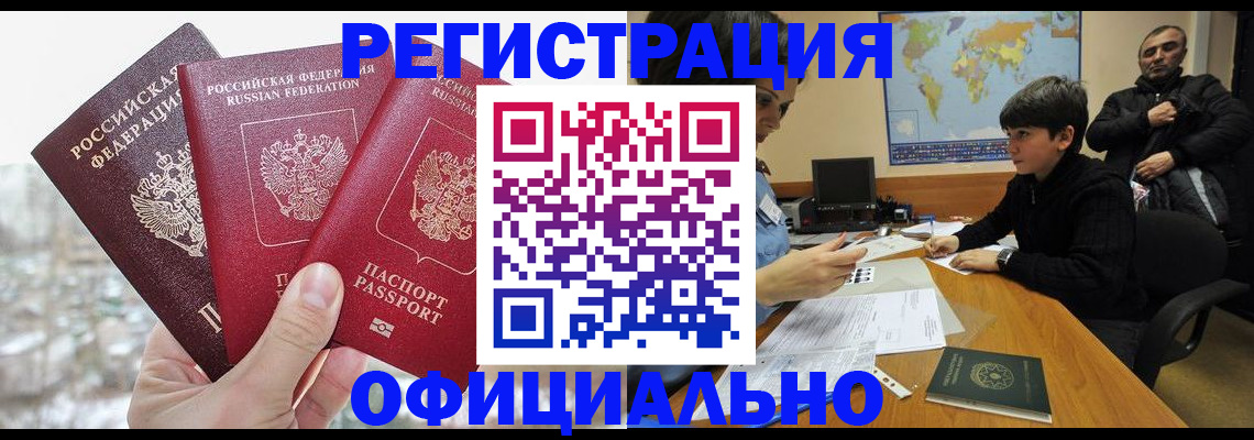 прописка от собственника в Долинске