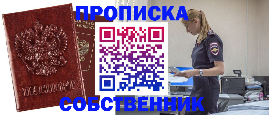 прописка штамп в Долинске