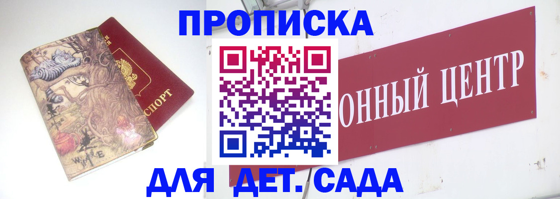 прописка штамп в Долинске