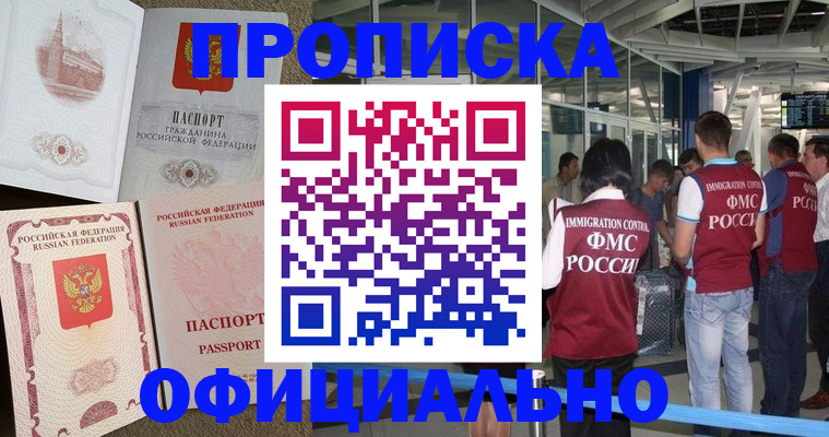 временная регистрация купить в Долинске