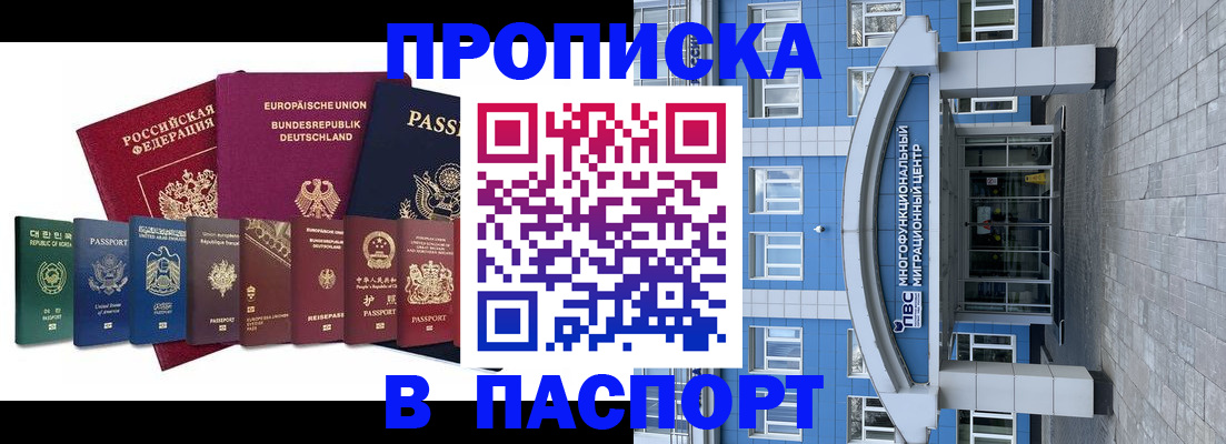 прописка штамп в Долинске